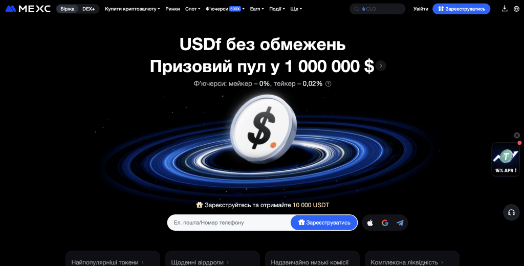 Криптобіржа MEXC — Огляд, Переваги, Недоліки, Реєстрація