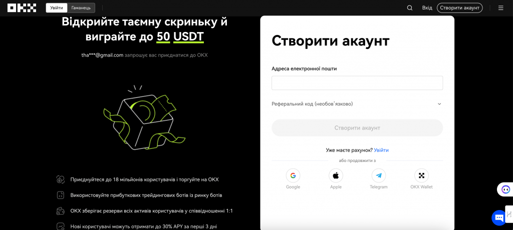 Криптобіржа OKX — найкраща для DeFi серед бірж в Україні