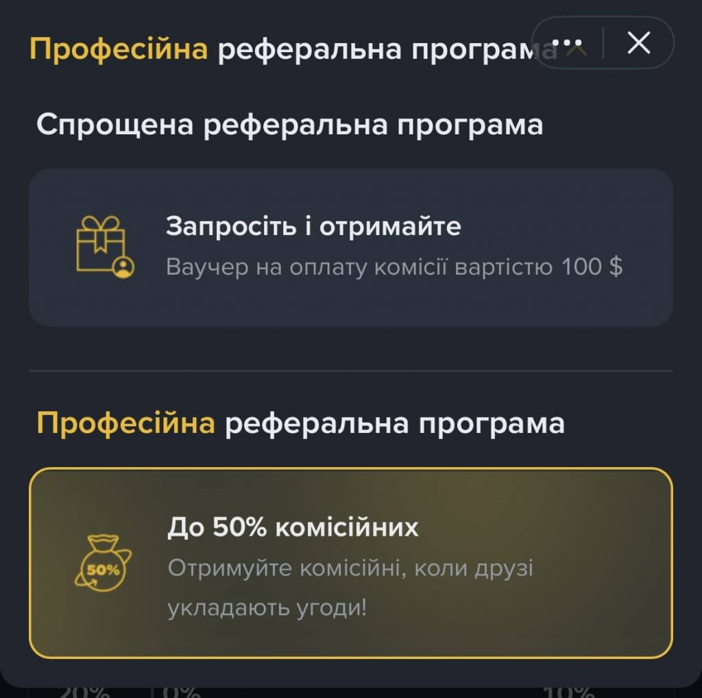 Де знайти реферальний ID у профілі Binance