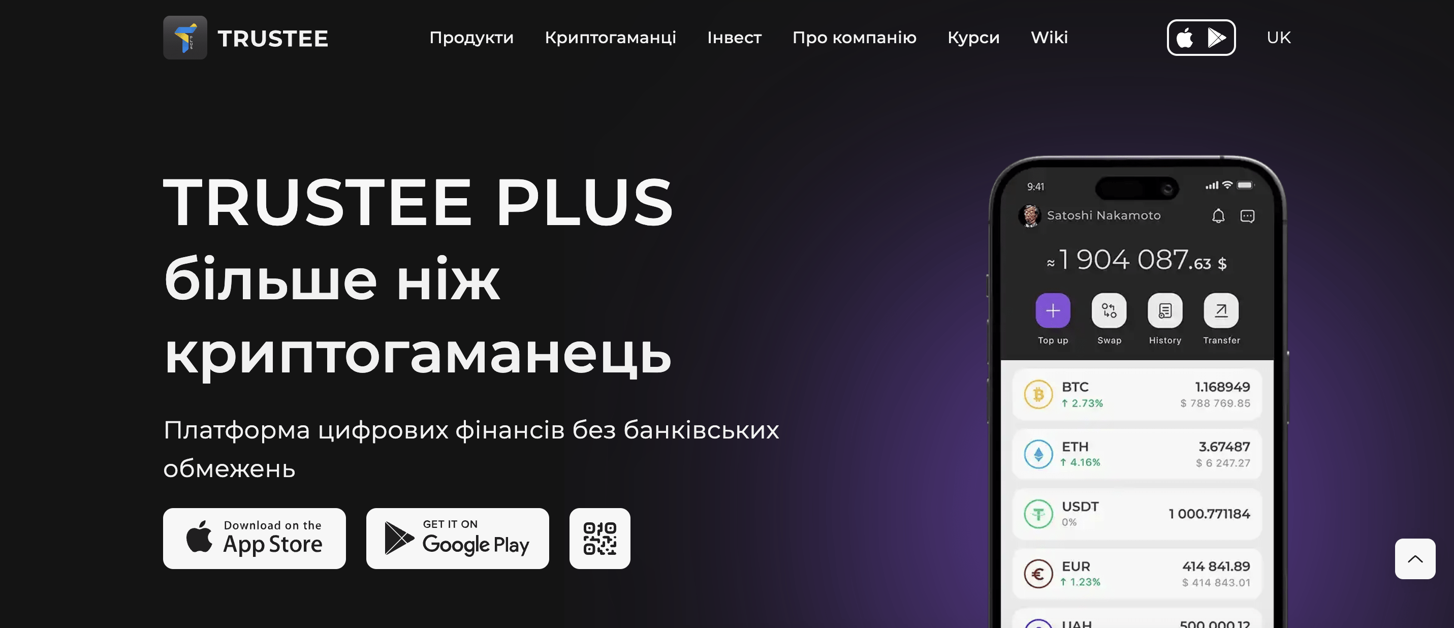 Інтерфейс додатка Trustee Plus