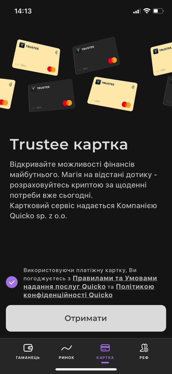 Екран картки в Trustee Plus