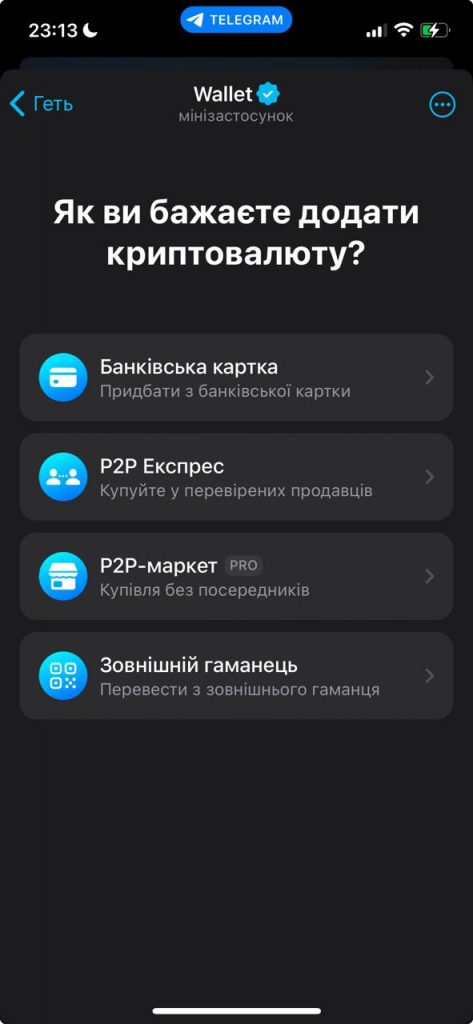 P2P-маркет у Telegram Wallet — крок 1