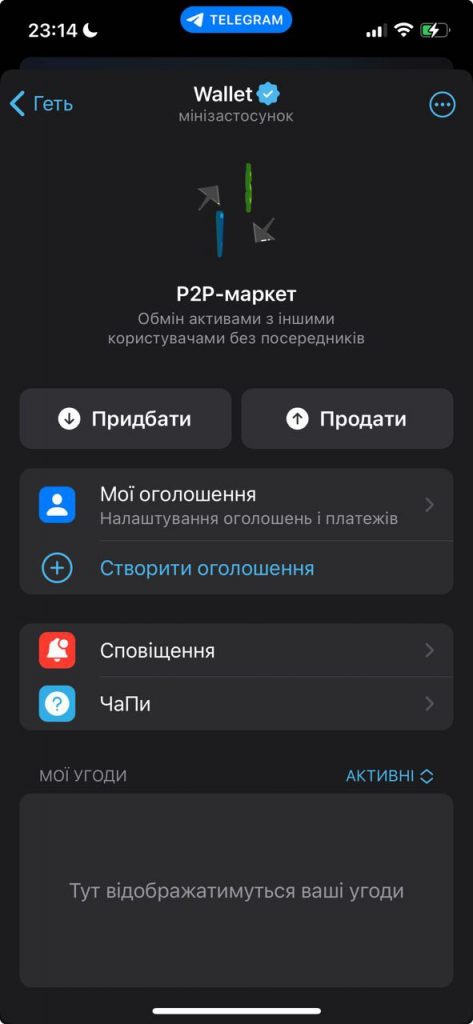 P2P-маркет у Telegram Wallet — крок 2