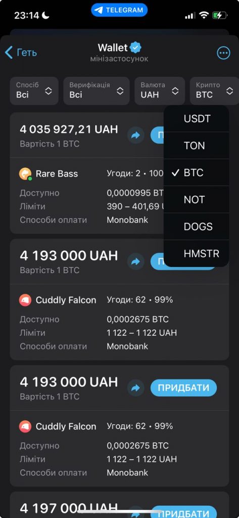 P2P-маркет у Telegram Wallet — крок 3