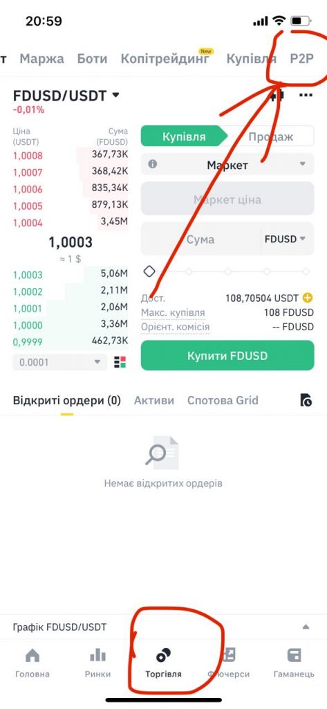 Як купити USDT на Binance — P2P екран
