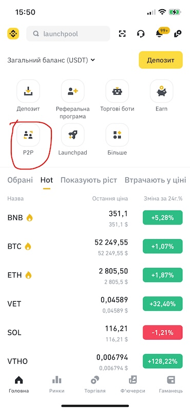 Перехід в P2P у мобільному додатку Binance