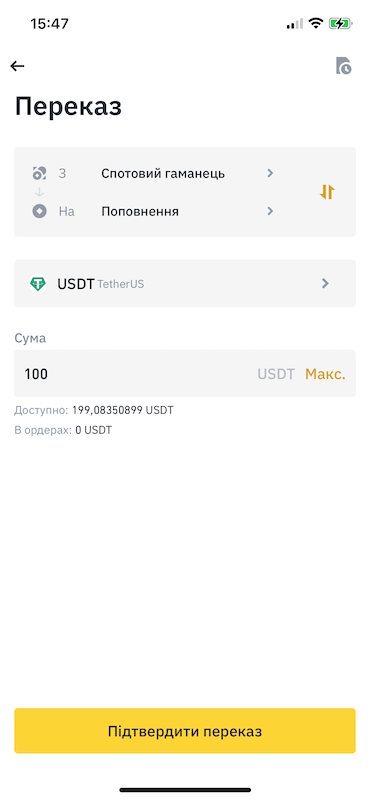 Переказ грошей зі спотового на рахунок поповнення