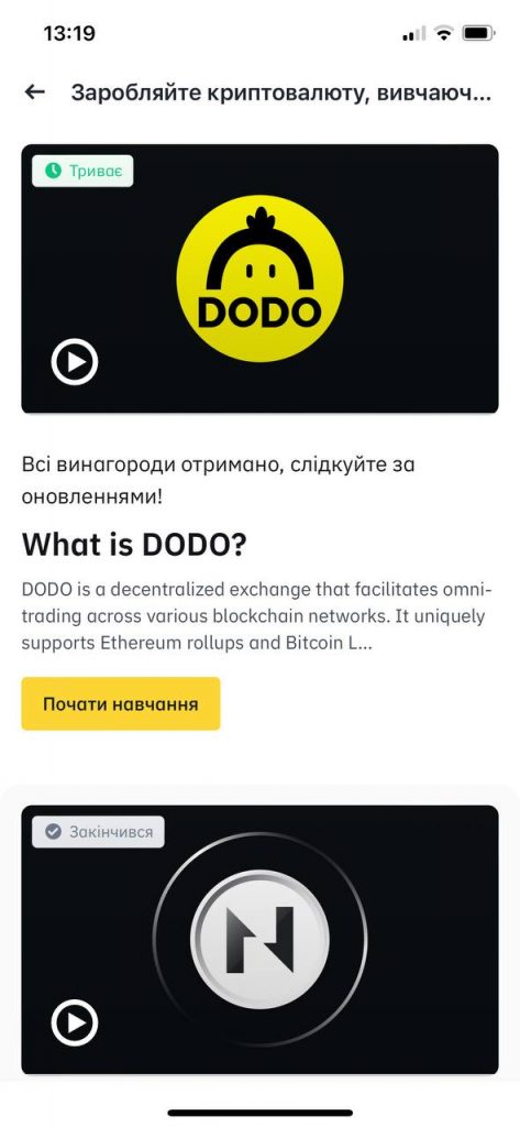 Вчися та заробляй. на прикладі монети DODO